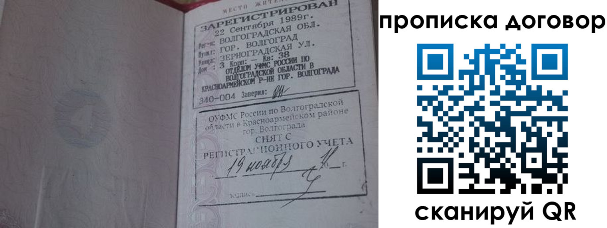 прописка в Осе