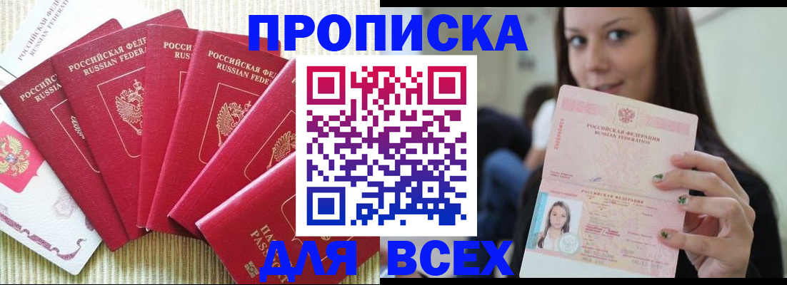 пропишу в квартире в Осе