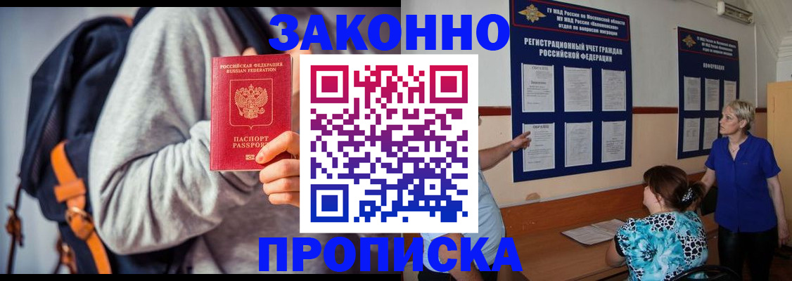 временная регистрация в Осе