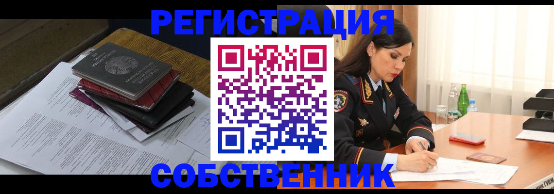 временная регистрация купить в Осе
