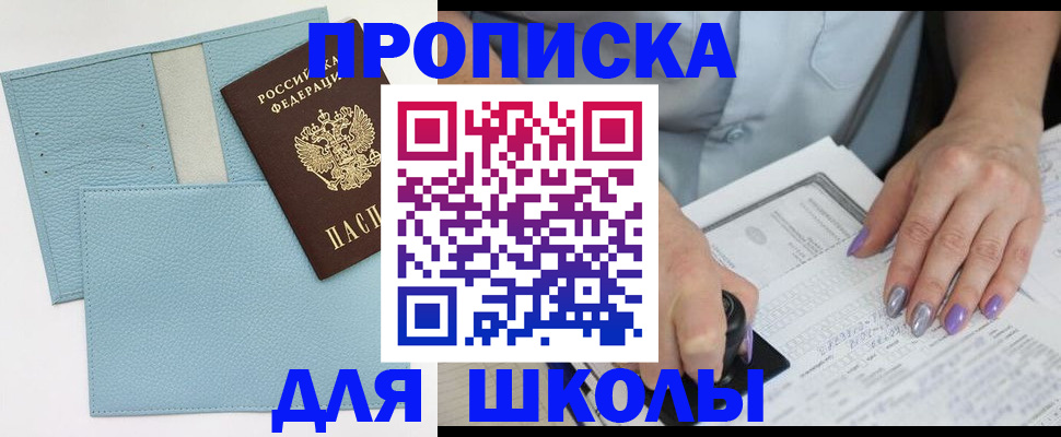 регистрация для школы в Осе