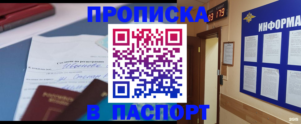 временная регистрация для всех в Осе