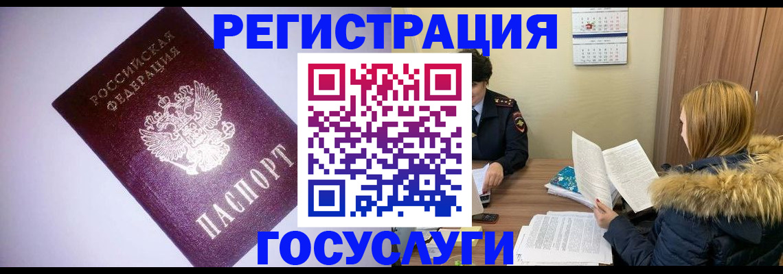 временная регистрация в Осе